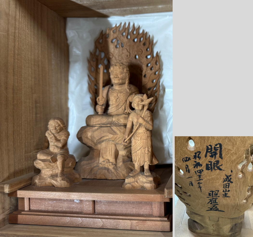 木彫不動明王 開眼成田山主照應