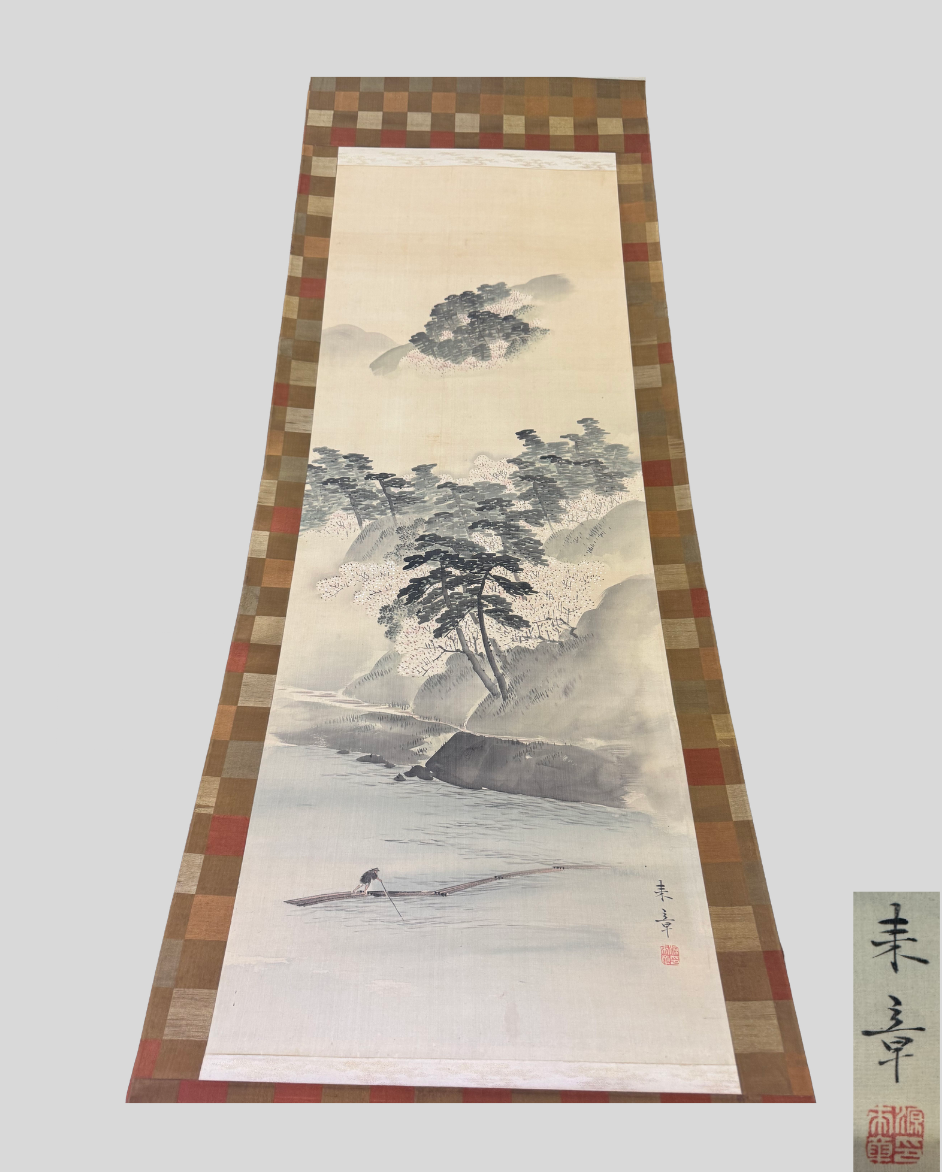 中島来章「山水人物図」掛け軸