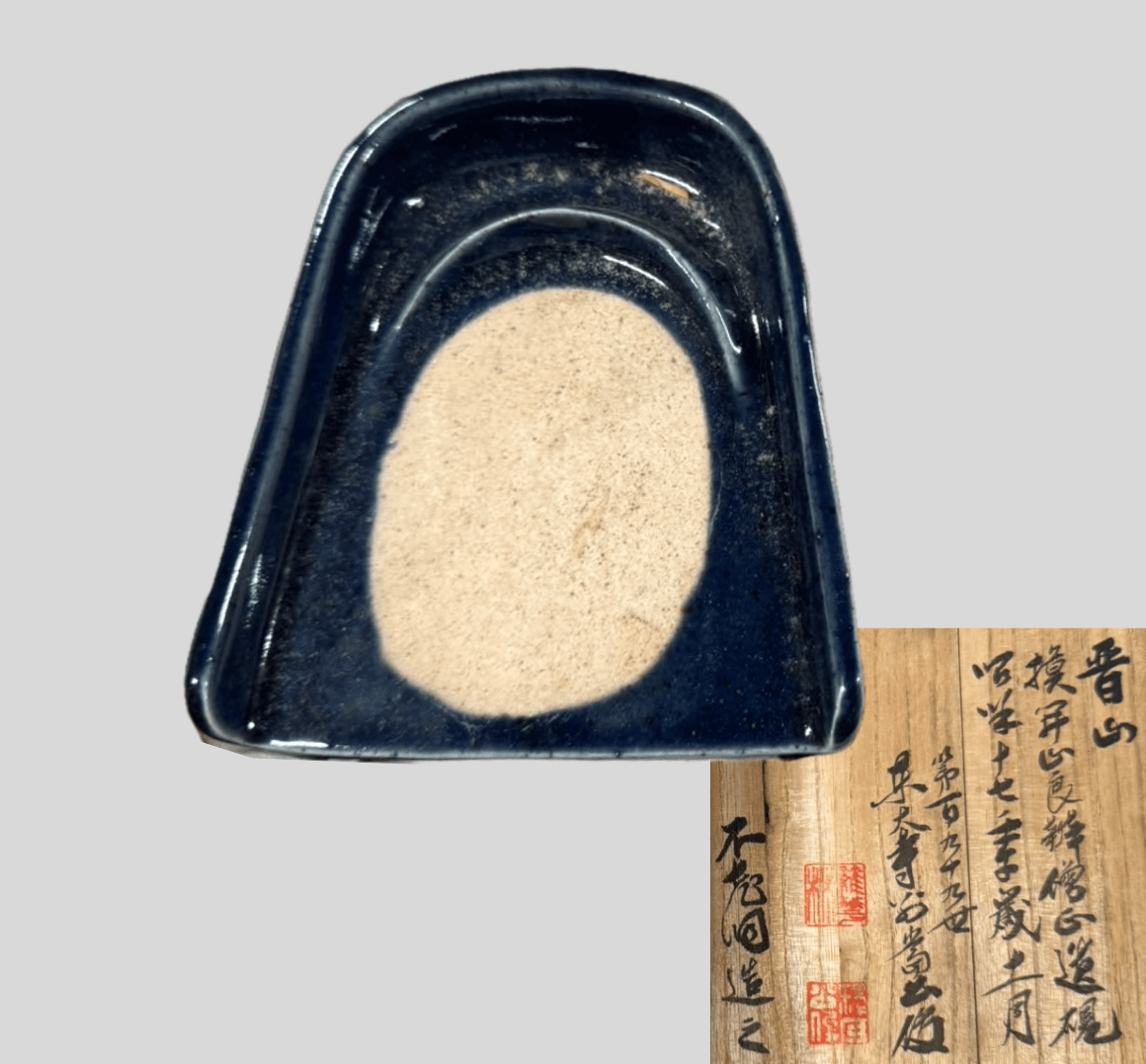 東大寺 良辨(良弁)硯