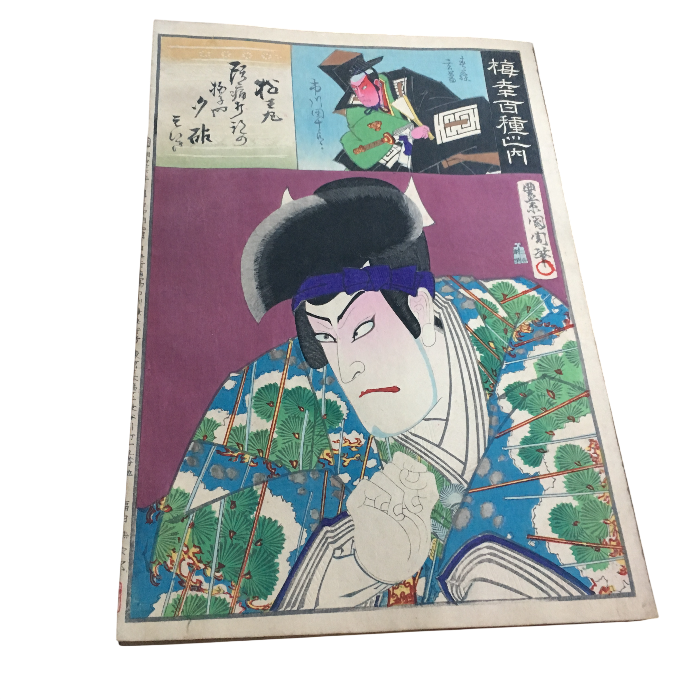 豊原国周 梅幸百種之内「松梅雪花三吉野 松王丸」