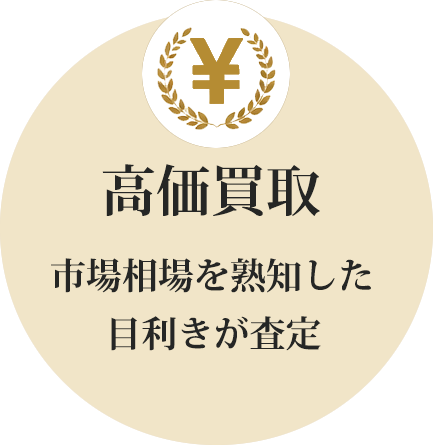 江戸切子を高価買取