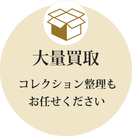 江戸切子の大量買取