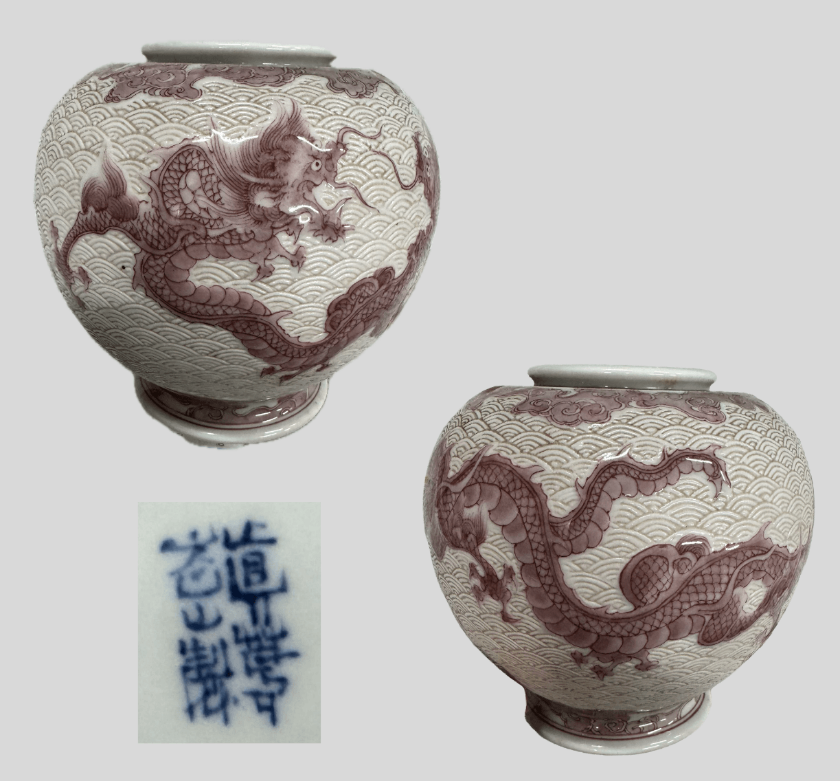 宮川香山 龍文壺