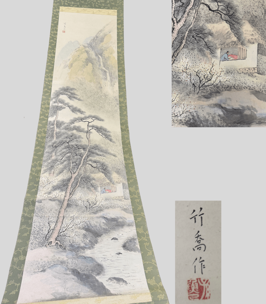 小野竹喬 掛け軸 松渓高士図