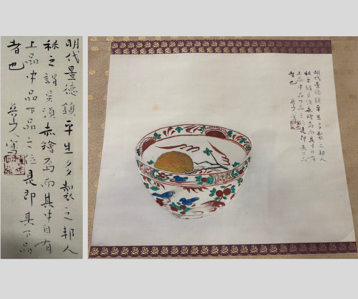 北大路魯山人 掛け軸 呉須赤絵鉢