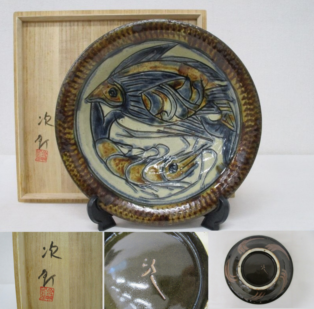 金城次郎 壺屋焼 魚文 八寸皿