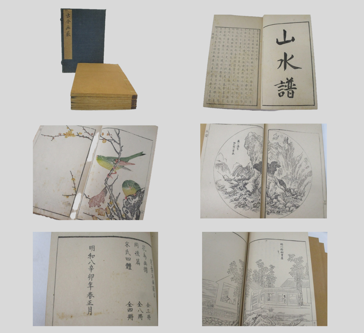 宋紫石 古今画藪 宋紫石画譜 (明和八年/1771年)