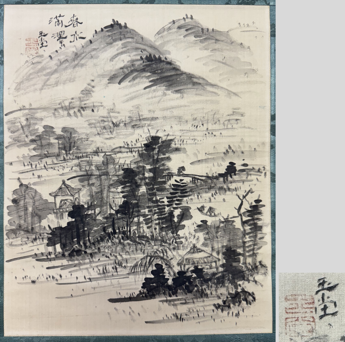 浦上玉堂 山水水墨画