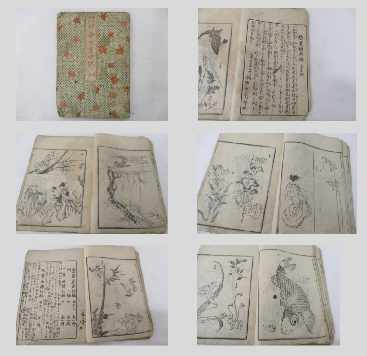北斎漫画 四編