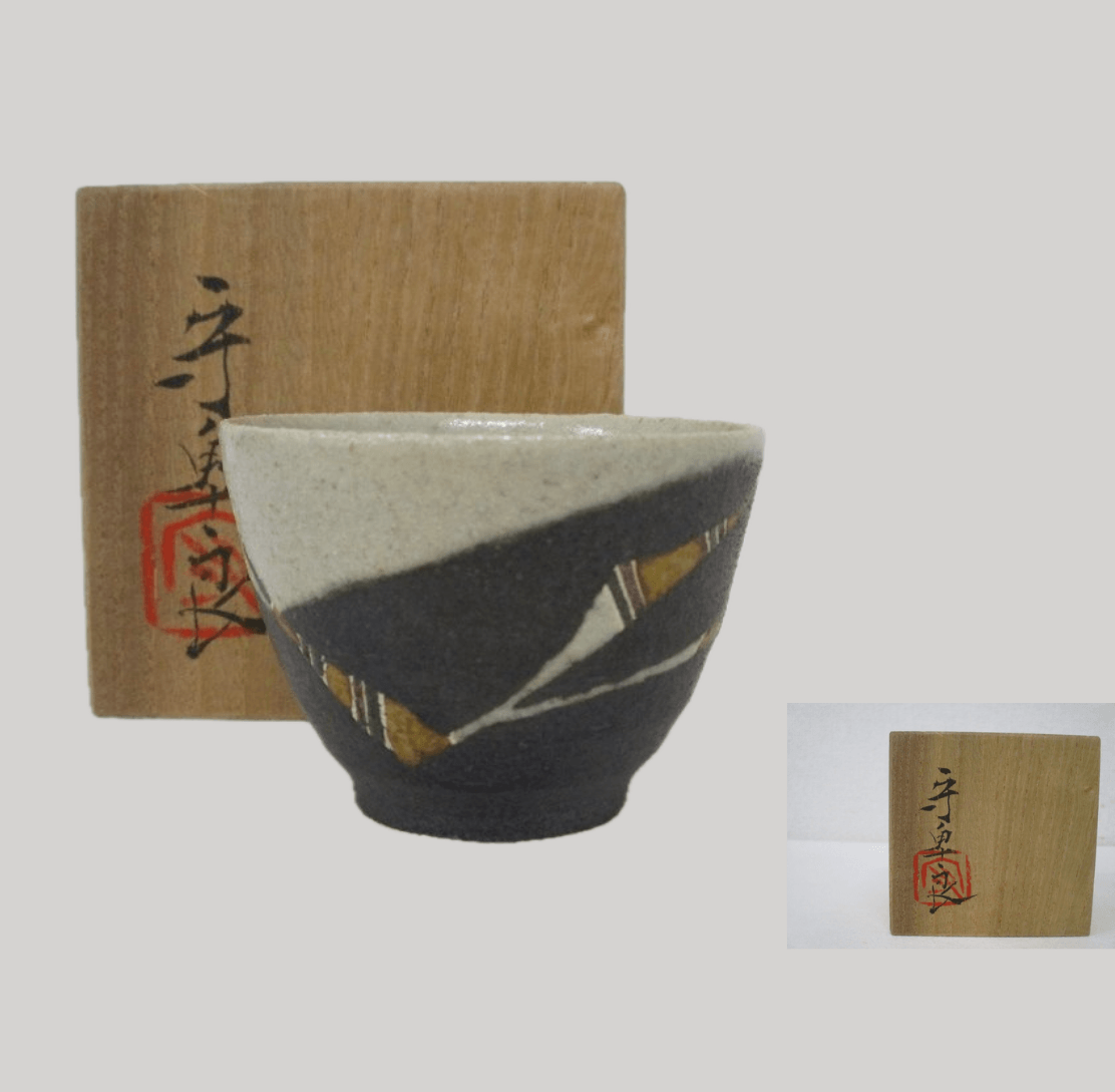 和太守卑良 笠間焼 彩土 千鳥文 盃