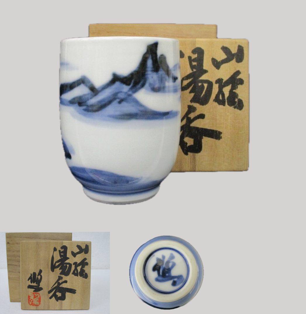 近藤悠三 京焼 染付 山絵 湯呑