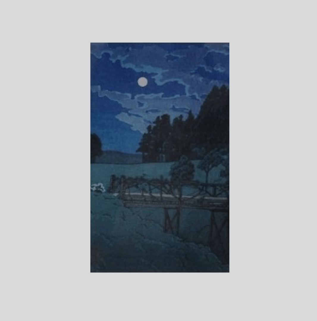 川瀬巴水 木版画 絵葉書 元箱根見南山荘風景 あけび橋の月 昭和十年