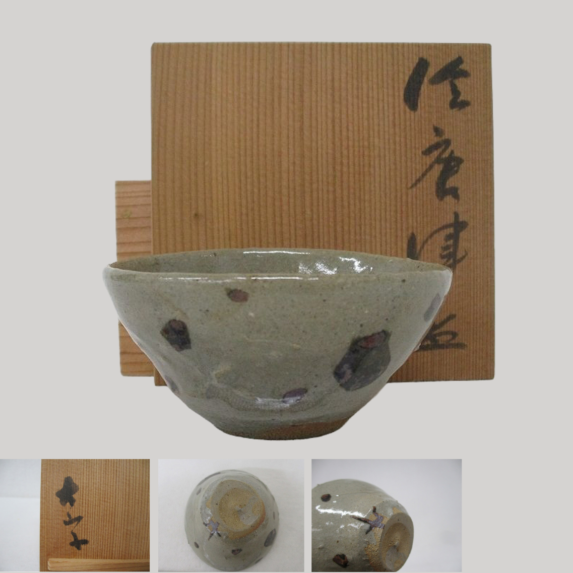 小山冨士夫(古山子)絵唐津 盃