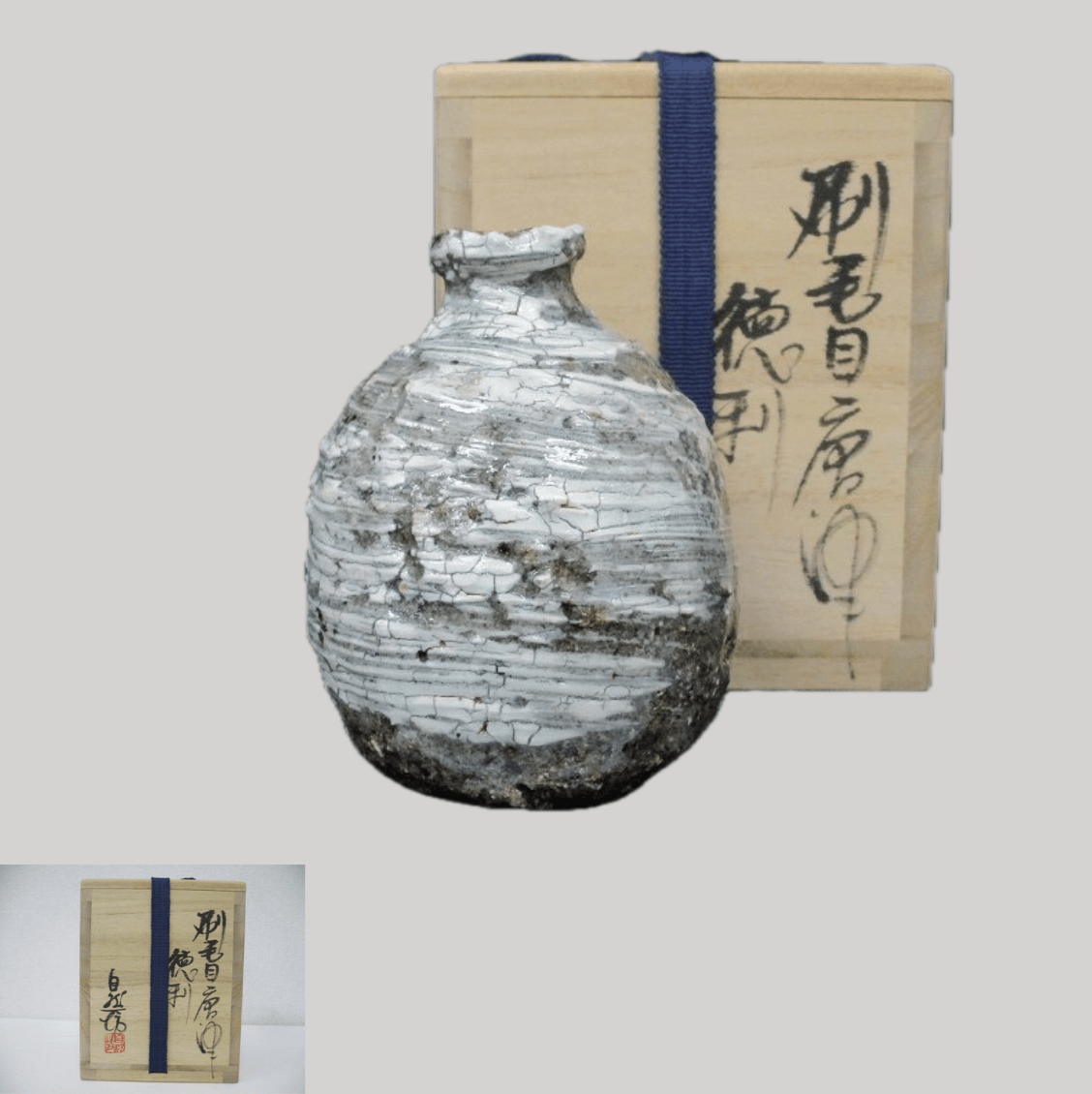 中川自然坊 唐津焼 刷毛目 徳利 | 買取実績 | 骨董品買取専門の古美術永澤