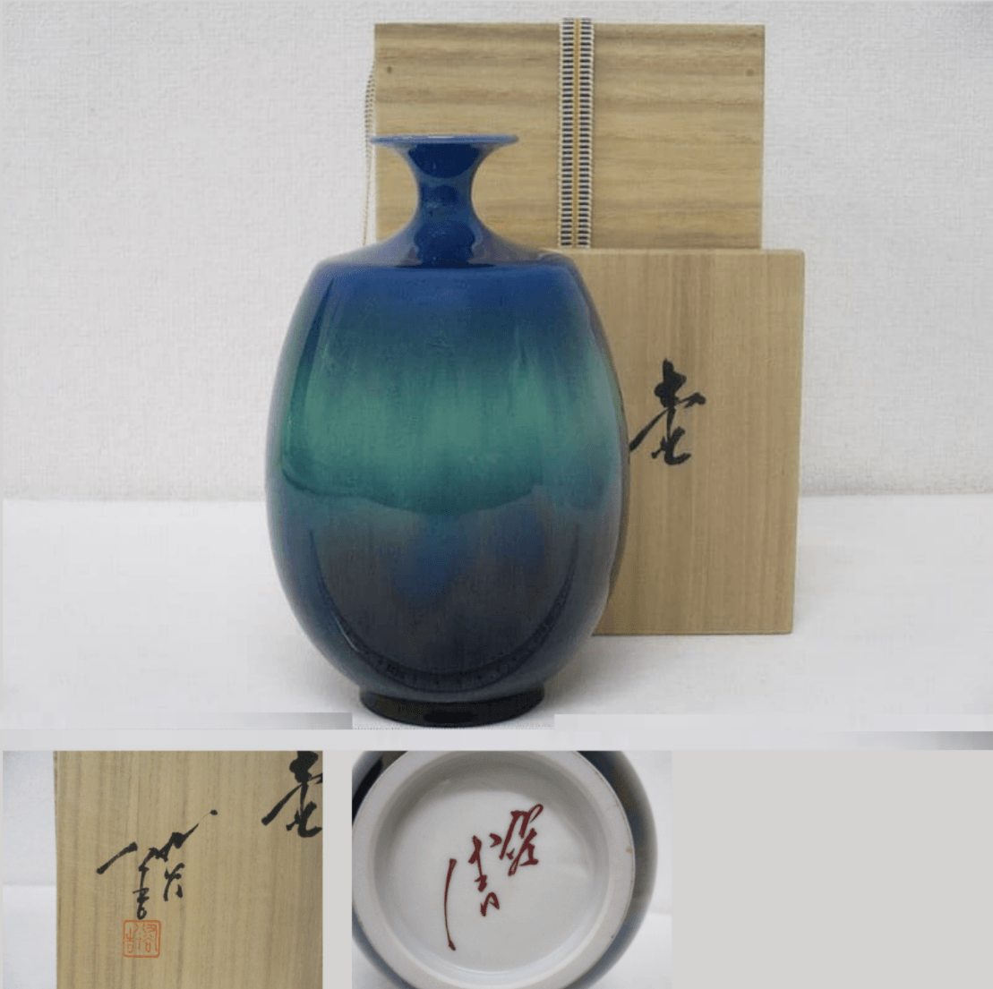 三代 徳田八十吉 九谷焼 壺 | 買取実績 | 骨董品買取専門の古美術永澤