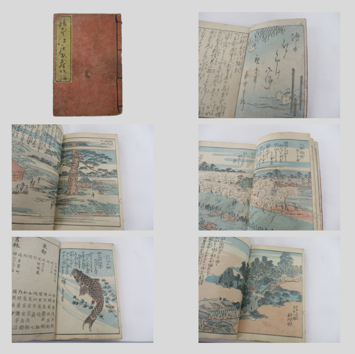 二代 歌川広重 江戸土産 和本(文久元年/1861年)