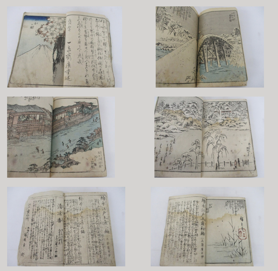 歌川広重 絵本江戸土産 四編（嘉永三年／1850年）