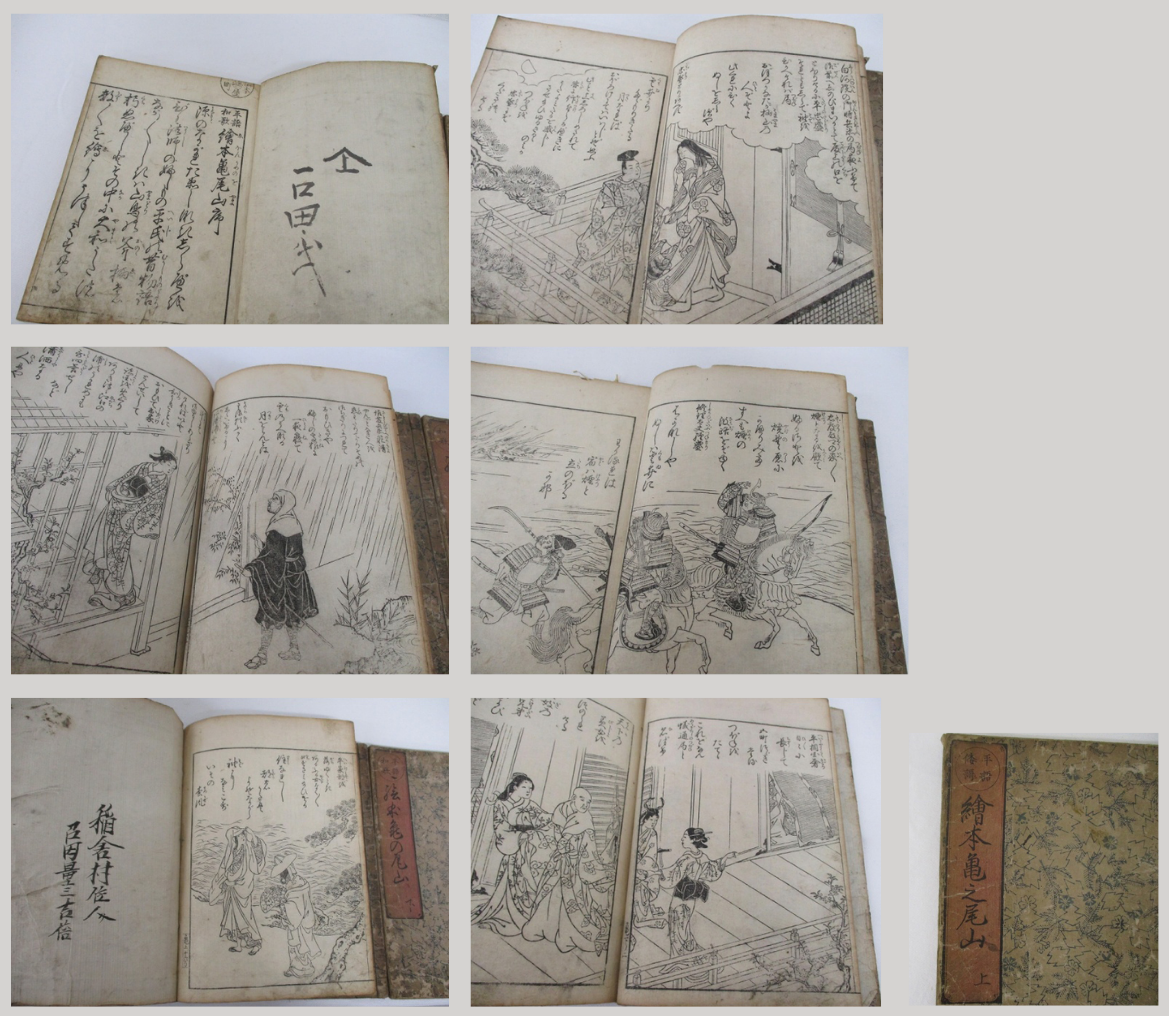 西川祐信 平語和歌 絵本亀之尾山 上中下 全3巻（延享4年／1747年）