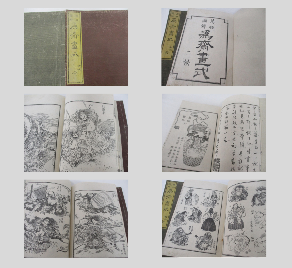 葛飾為斎「万物図解 為斎画式(初帙・弐帙)」絵手本(元治元年/1864年)